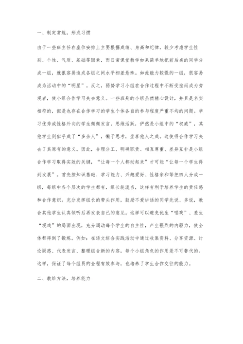 浅谈初中语文小组合作学习.docx