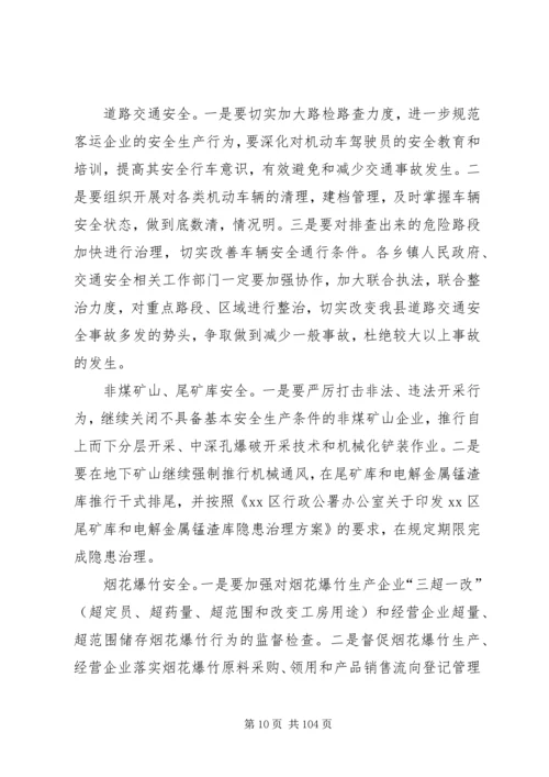 副县长在全县森林防火工作会议上的讲话_1.docx