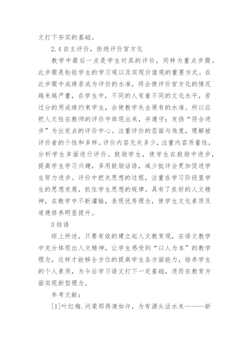 高中语文教学论文精选.docx