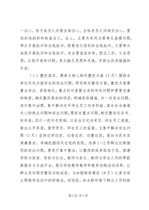 群众路线教育实践方案.docx