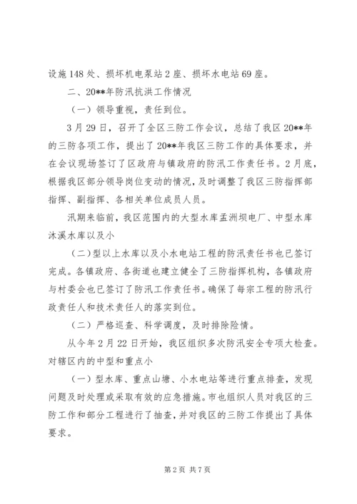 乡镇防汛工作年终总结报告范文1500字.docx