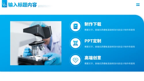 蓝色医疗医学医药科研医院工作汇报年中总结述职答辩职称评级报告PPT模板