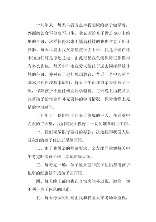 高考亲友团工作总结报告年终总结