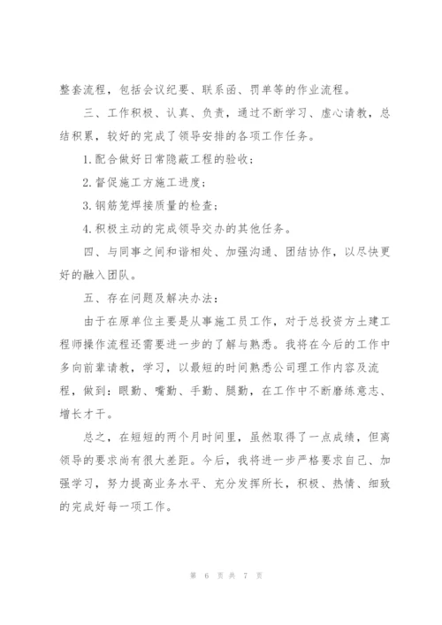 建筑试用期转正个人工作总结.docx