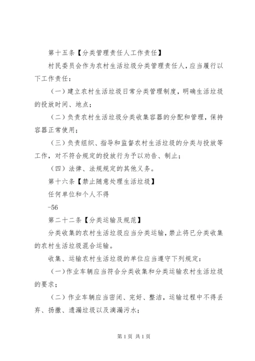 乡镇农村生活垃圾治理考评办法 (3).docx