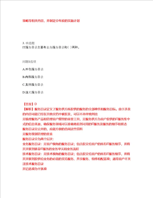 2022年软考系统规划与管理师考前拔高综合测试题33含答案带详解含答案带详解