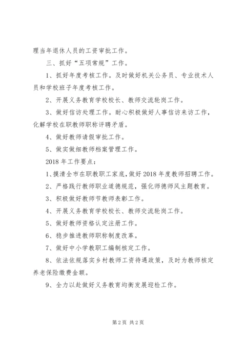 教育人事工作计划 (2).docx