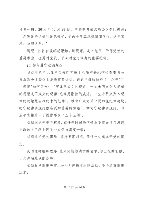 党员干部必须守纪律讲规矩(党课讲稿).docx