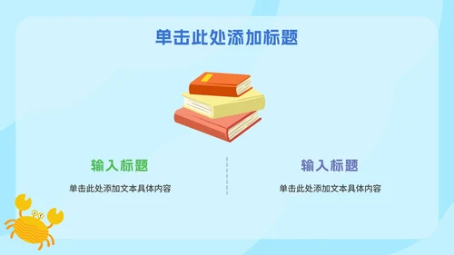 卡通插图中小学生暑假安全教育PPT模板