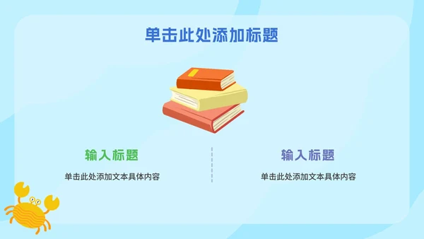 卡通插图中小学生暑假安全教育PPT模板