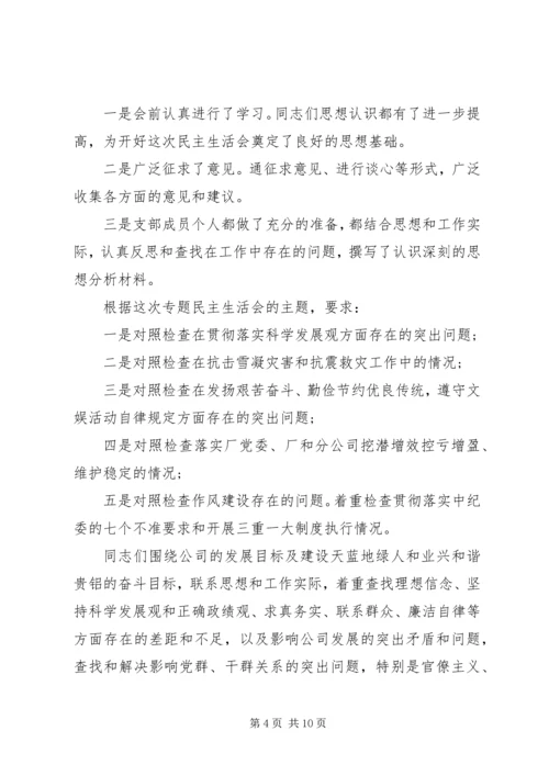 支部大会主持词20XX年支部组织生活会主持词范本精选.docx