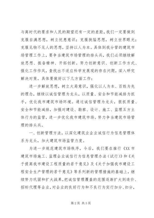 开展解放思想学习讨论活动心得体会 (5).docx