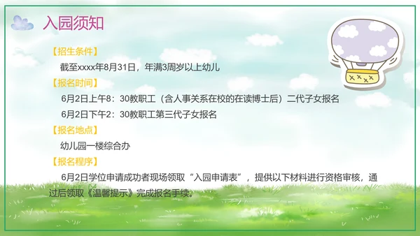 可爱卡通幼儿园招生宣传PPT模板