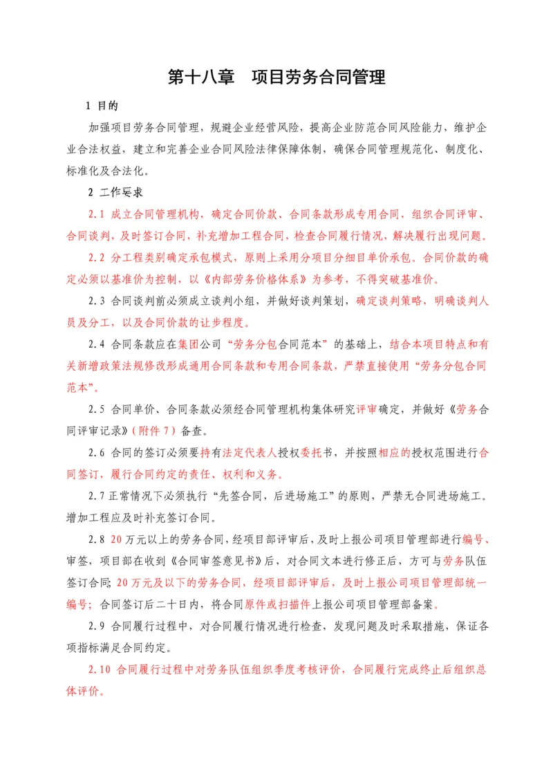 项目劳务合同管理.docx