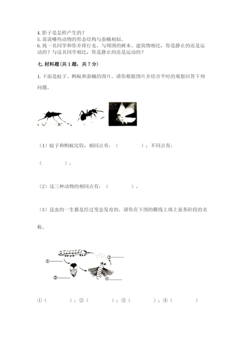 教科版三年级下册科学期末测试卷含完整答案【网校专用】.docx