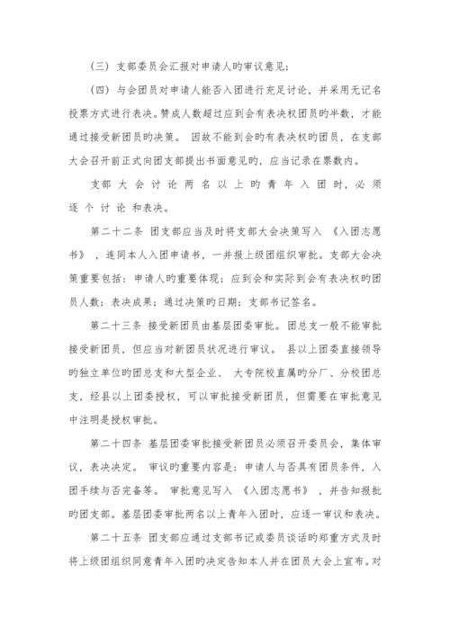 中国共产主义青年团发展团员工作细则.docx