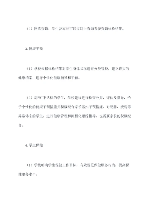 学生体质健康管理制度