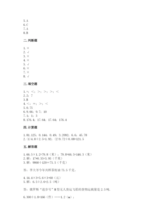 人教版数学五年级上册期中测试卷【轻巧夺冠】.docx