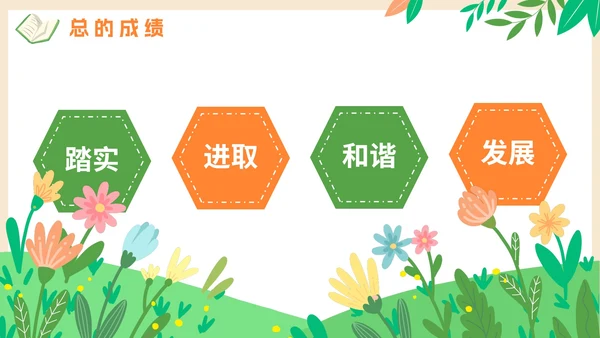 卡通手绘学校教师开学工作会议PPT模板