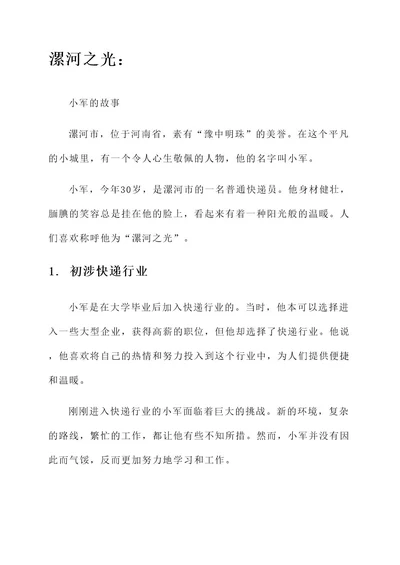 漯河最可爱的一个人物事迹