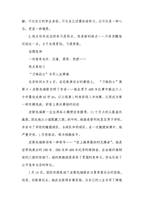 积累写作材料 点击2022年热点新闻积累写作作文素材