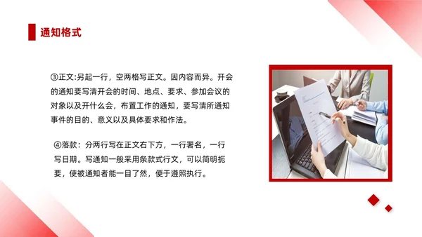 红白简约风行政机关单位学习公文写作强化能力提升PPT课件