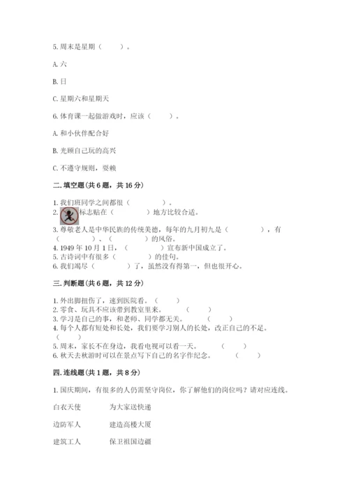 部编版二年级上册道德与法治期中测试卷【word】.docx