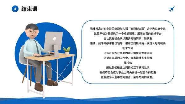 商务3D几何立体公司入职自我介绍PPT模板