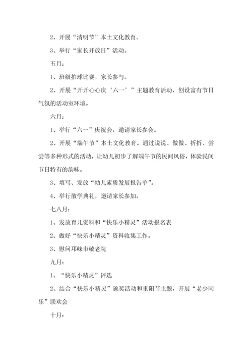 幼儿园社区活动工作计划.docx