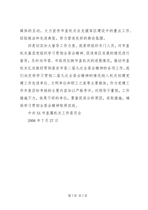 区人大贯彻市委三届九次全委会精神 (2).docx