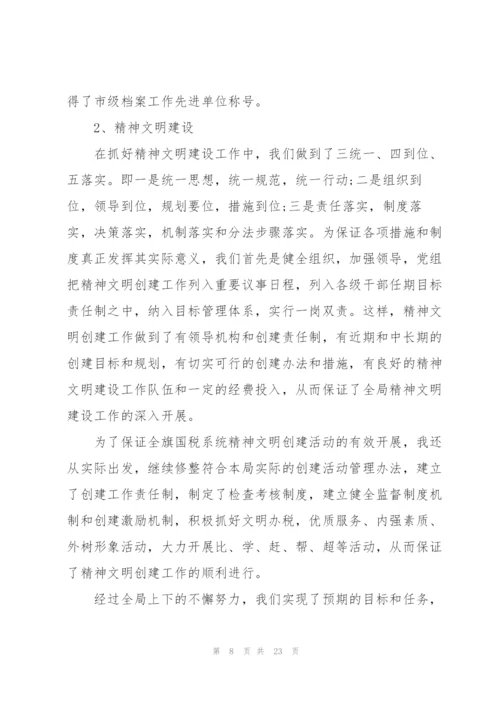 税务人员个人总结5篇.docx