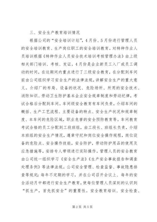 安全生产目标完成效果评估报告 (5).docx