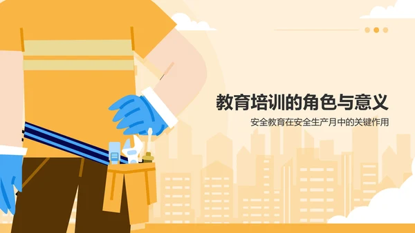 橙色插画风安全生产月演讲PPT模板