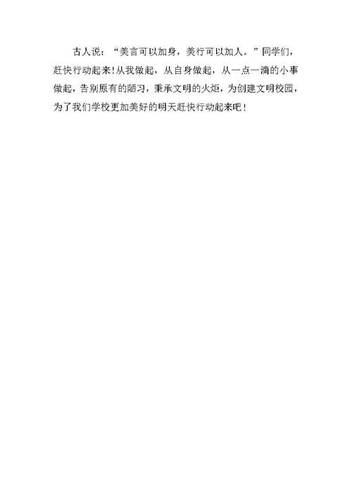 校园文明礼仪倡议书