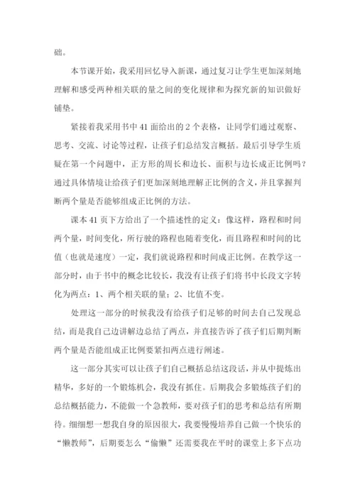 比例教学反思.docx