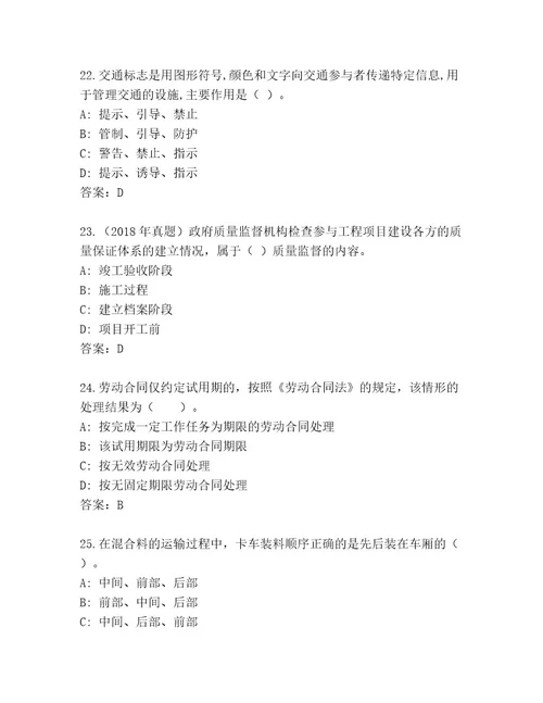 最全国家二级建造师考试题库附答案（考试直接用）