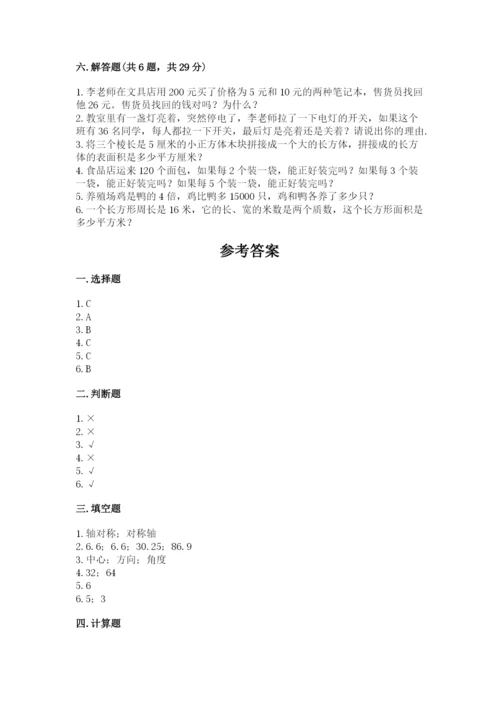 人教版五年级下册数学期末考试试卷含答案【预热题】.docx