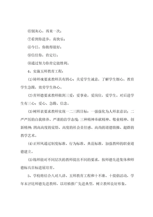 师德师风专项工作计划