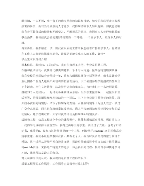 精编毕业生求职自我介绍参考精选范文.docx