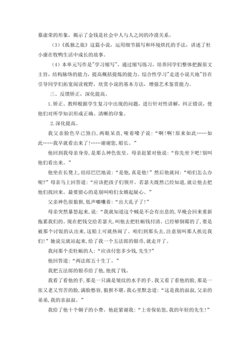 2023年部编版语文九年级上册第四单元复习课教案