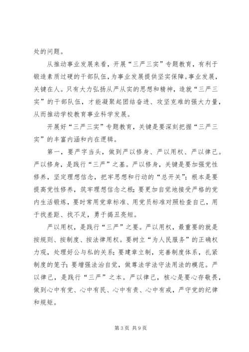 机关支部书记三严三实党课讲稿_2.docx