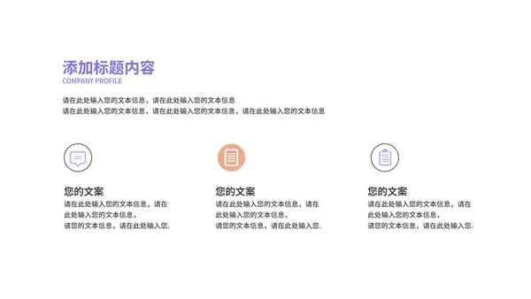 紫色简约风个人岗位竞聘PPT模板