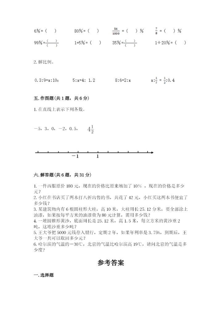 小学六年级下册数学期末卷含完整答案【夺冠】.docx