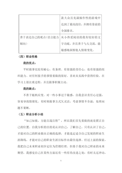 13页4300字电子信息专业职业生涯规划.docx