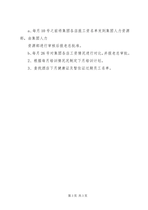 人力资源部日常工作内容.docx