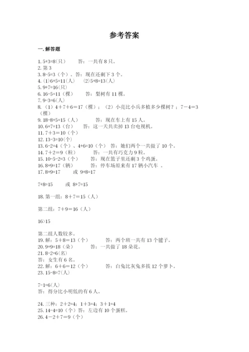 小学一年级上册数学应用题50道【必考】.docx