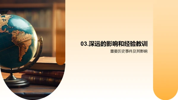 历史巨变：启示与影响