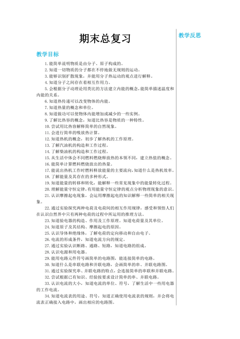 【轻松备课】人教版物理九年级上 期末总复习 教学详案