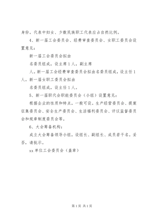 工会换届选举程序 (4).docx