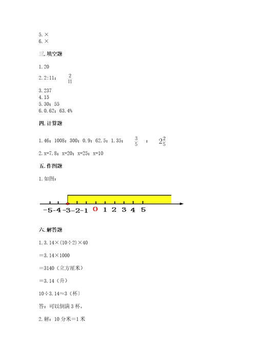 六年级下册数学期末测试卷及参考答案（研优卷）